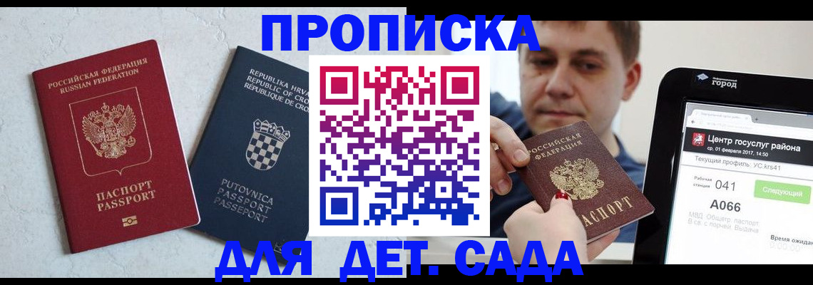 прописка гарантия в Райчихинске