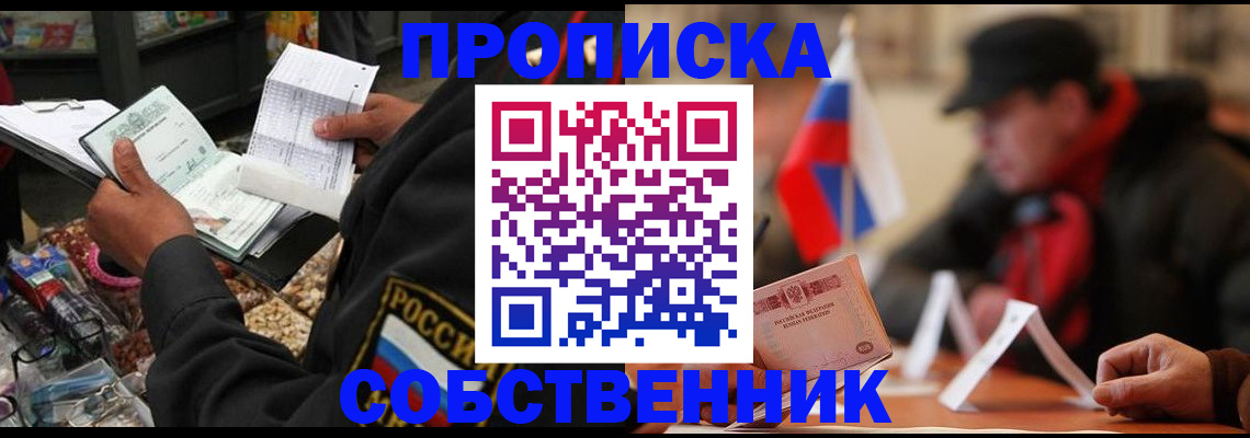 прописка ребенка в Райчихинске
