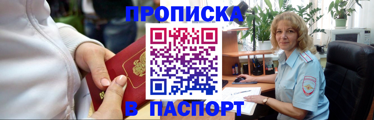 прописка ребенка в Райчихинске