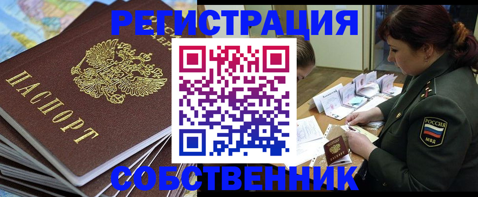 временная регистрация для всех в Райчихинске